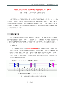 封闭型居民住宅小区技防系统安装使用要求及注意事项