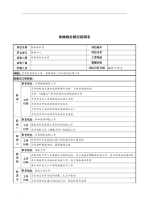 湖北新华医院体检中心体检结论岗位说明书