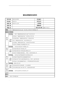 湖北新华医院体检中心健促会管理岗位说明书