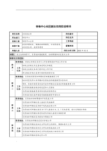 湖北新华医院体检中心社区副主任岗位说明书