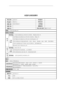 湖北新华医院体检中心社区护士岗位说明书