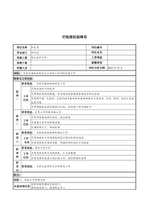 湖北新华医院供应室打包岗位说明书