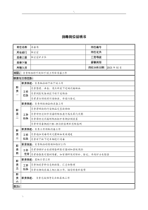 湖北新华医院供应室消毒岗位说明书