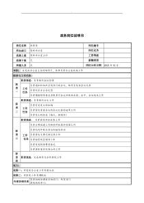 湖北新华医院党政办公室政务岗位说明书