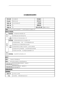 湖北新华医院党政办公室文化建设岗位说明书