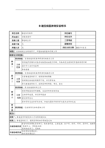 湖北新华医院功能检查科B超住院医师岗位说明书