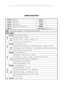 湖北新华医院功能检查科B超副主任岗位说明书