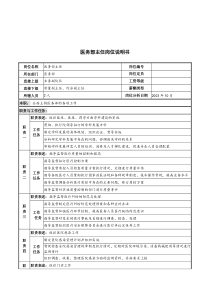 湖北新华医院医务部主任岗位说明书