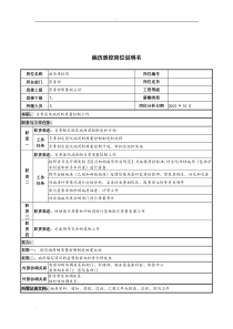 湖北新华医院医务部病历质控岗位说明书