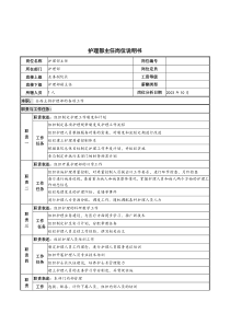 湖北新华医院护理部主任岗位说明书