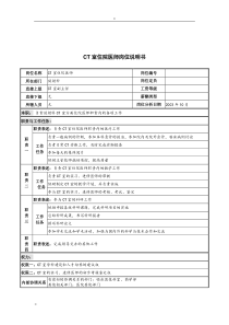 湖北新华医院放射科CT室住院医师岗位说明书