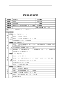 湖北新华医院放射科CT室副主任岗位说明书