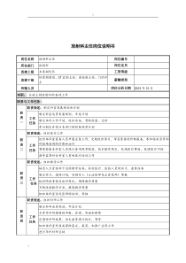 湖北新华医院放射科主任岗位说明书