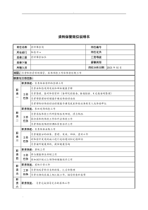 湖北新华医院体检中心资料保管岗位说明书