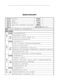 湖北新华医院放射科普放副主任岗位说明书