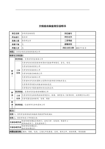 湖北新华医院检验部分院综合检验岗位说明书