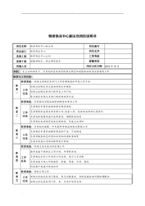 湖北新华医院物资供应中心副主任岗位说明书