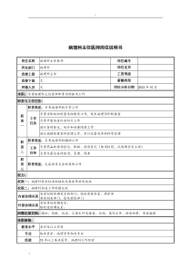 湖北新华医院病理科主任医师岗位说明书