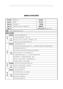 湖北新华医院病理科主任岗位说明书