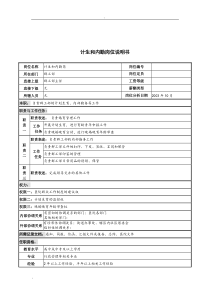 湖北新华医院群工部计生和内勤岗位说明书