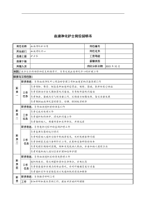 湖北新华医院血液净化护士岗位说明书