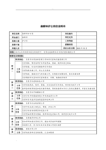 湖北新华医院麻醉科护士岗位说明书