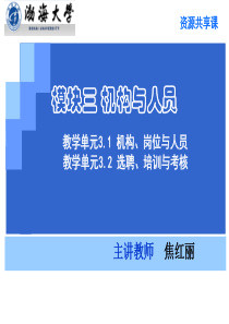 演示文稿3-1-1机构、岗位与制度