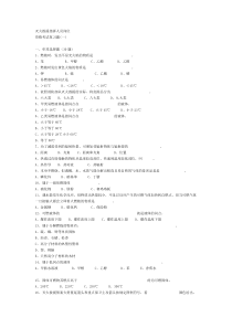 灭火救援指挥人员岗位试题