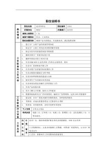 烧结厂技术科科长岗位说明书