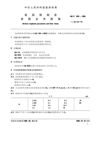 GB-T 1031-1995 表面粗糙度 参数及其数值