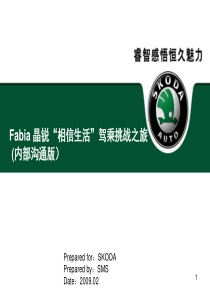 Fabia汽车试驾巡展会晶锐驾乘经销商沟通课件