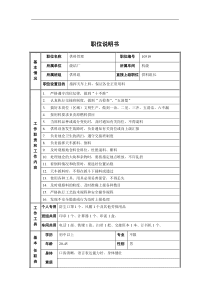 烧结厂机烧供料组供料管理职位说明书