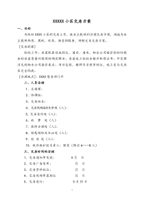 小区交房方案范本加交房统一说辞