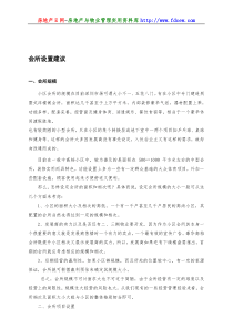 小区会所设置建议