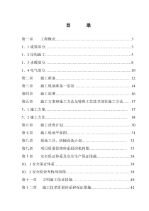 小区住宅楼砖混施工组织设计