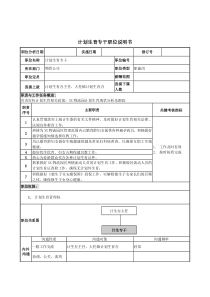 物管行业-计划生育专干岗位说明书