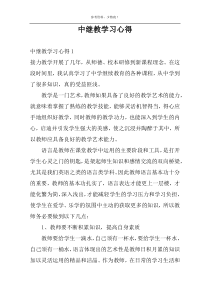 中继教学习心得