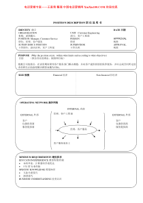 王家荣-17个经典职位说明书