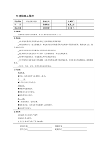 环境检测工程师职位说明书