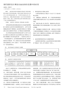 现代组织设计理论在血站岗位设置中的应用