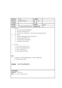 理想科学公司制造部部长岗位说明书