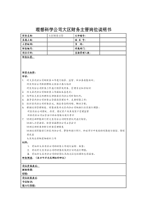 理想科学公司大区财务主管岗位说明书