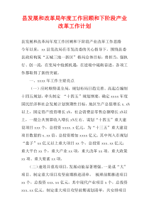 县发展和改革局年度工作回顾和下阶段产业改革工作计划