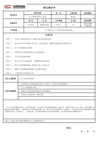 生产储运管理中心各岗位责任书