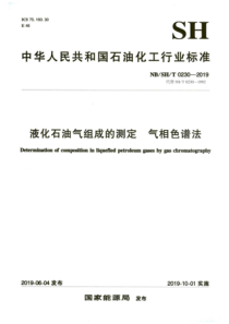 NB∕SH∕T 0230-2019 液化石油气组成的测定 气相色谱法