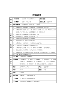 电仪工段-变电站值班电工职位说明书