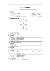 电梯操作工职位说明书