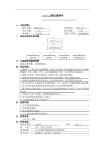 电源变压器职位说明书