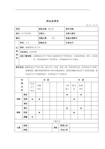 生产经营部副主任岗位说明书