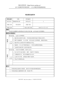 电脑部员工、ＡＬＣ人员岗位说明书